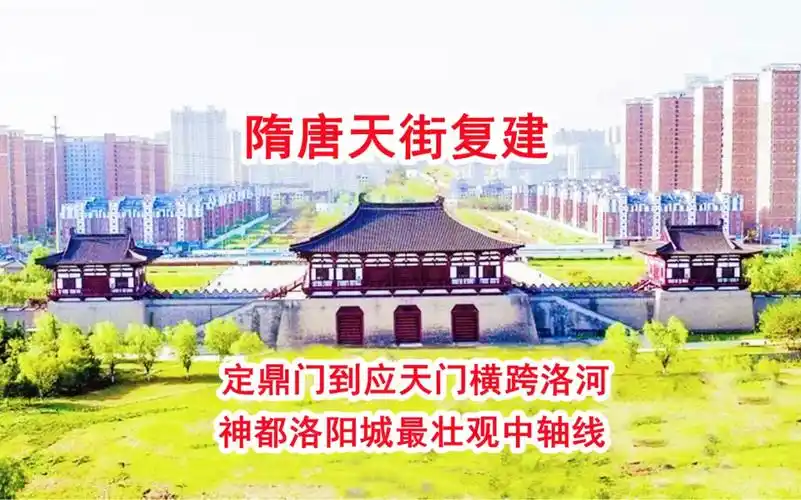 隋唐天街复建,定鼎门到应天门横跨洛河,神都洛阳城最壮观中轴线