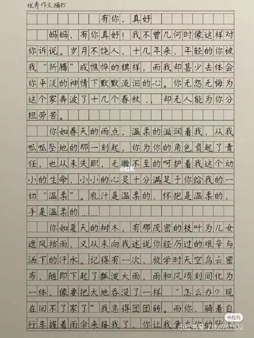 有你真好作文600字