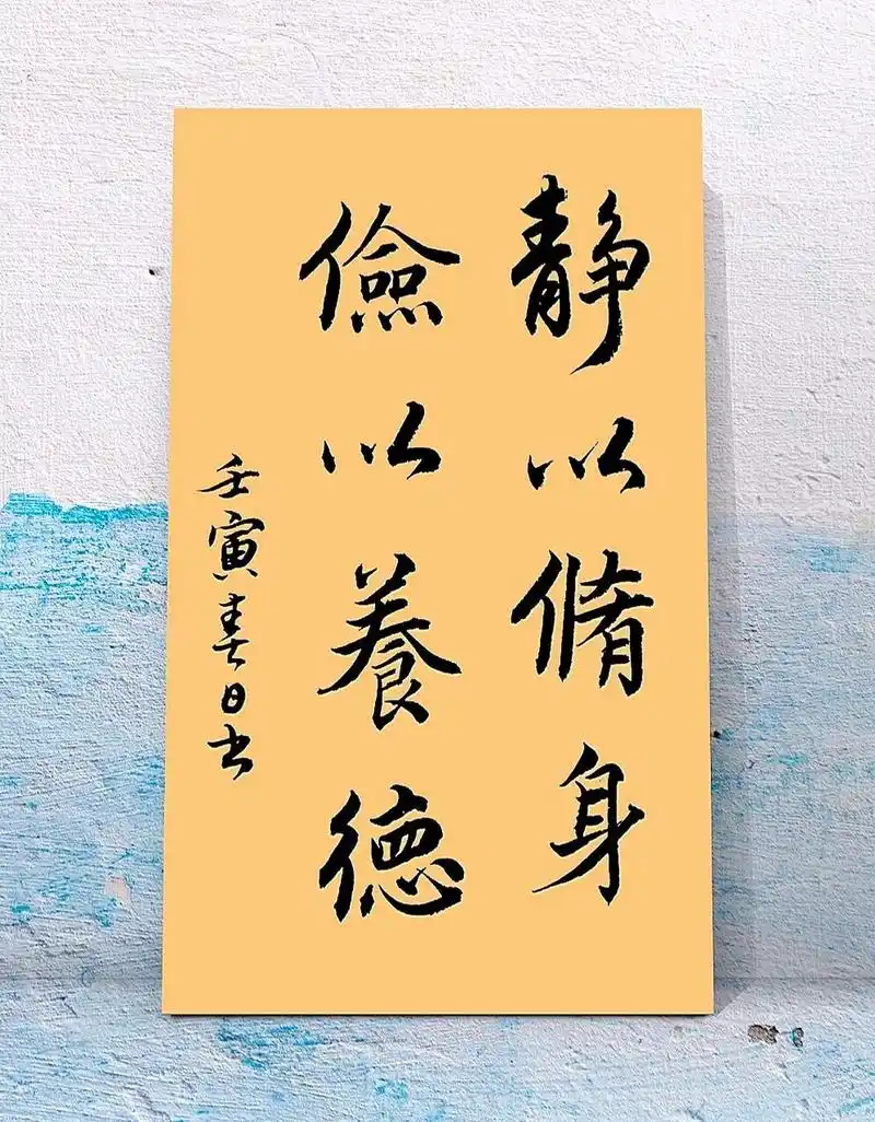 古风毛笔行书手写91书法分享|练字|文案 97静以修身,俭以养德.