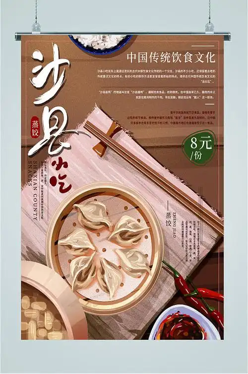 沙县小吃传统美食海报