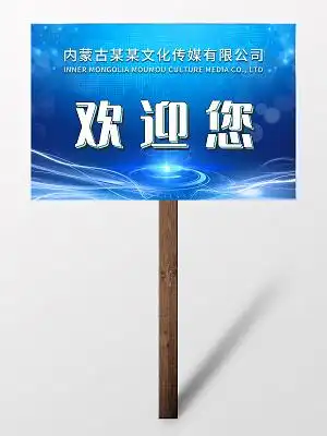 蓝色简约科技手举牌 蓝色接机牌接机手举牌