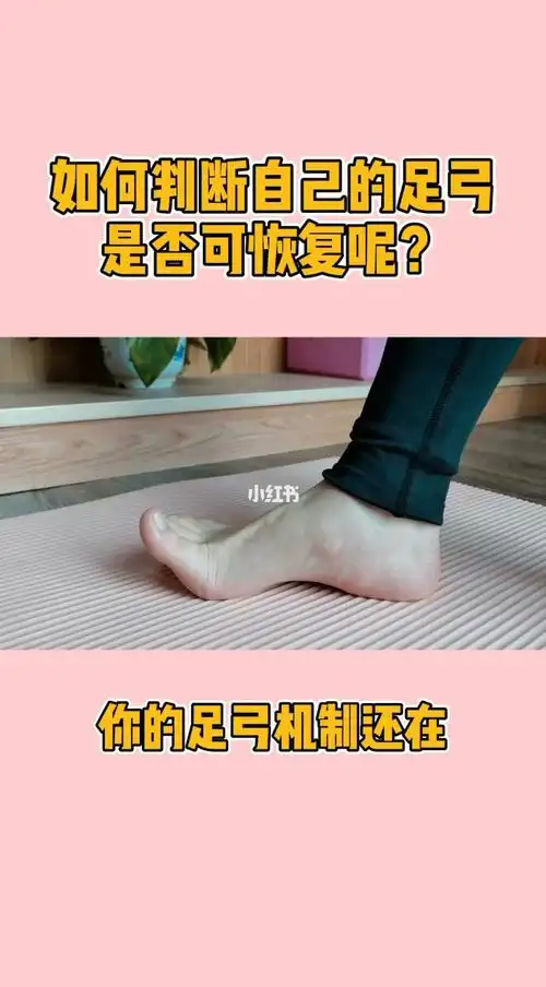 如何判断自己的扁平足是否可恢复呢