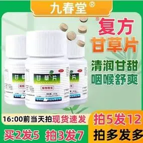 正品甘草片100片/瓶正品非国药复方甘草片含片镇咳祛痰官方旗舰店