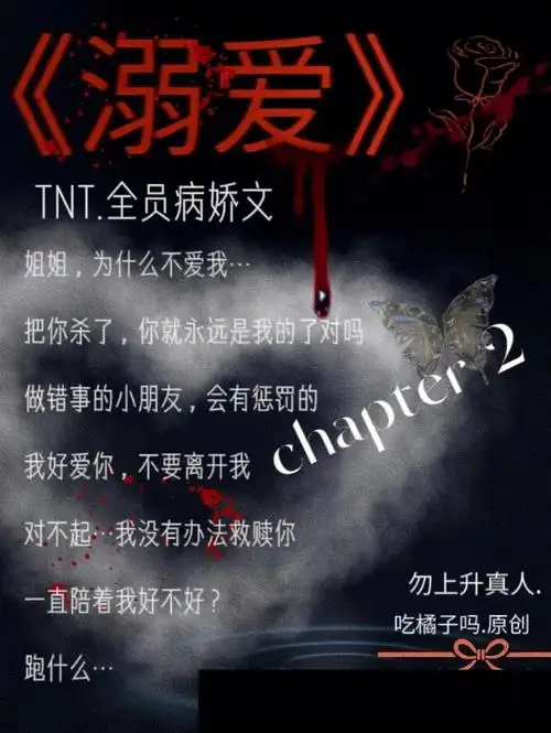 tnt全员病娇文溺爱第二章上