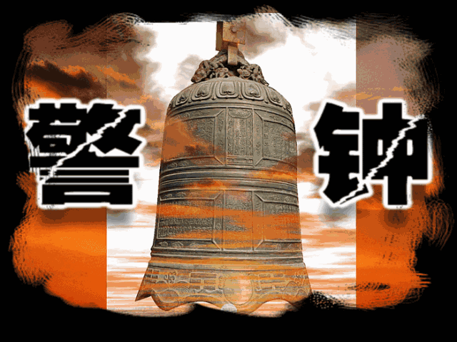 敲响城农商银行信用的警钟!