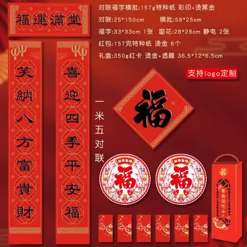 11v4批发2023年大对联礼包家用大门春联春节红包福字套装礼盒定