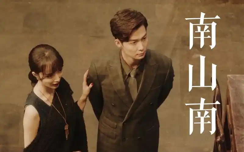 【南山cp】【张日山】【尹南风】南山专属cp曲------南山南