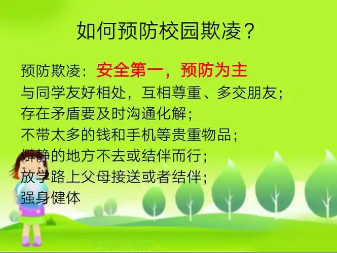 "预防校园欺凌 增强自我保护"——主题讲座活动走进吉阳小学