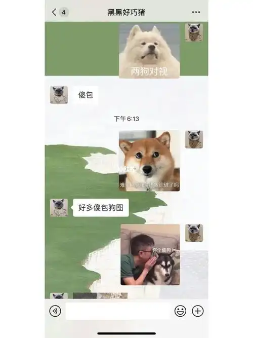 狗言狗语和男友聊天丨有谁会不爱狗勾呢_男朋友_恋爱_狗狗_聊天记录