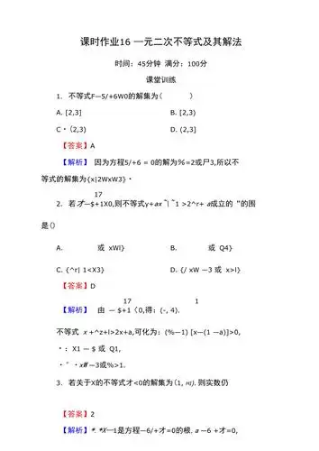 一元二次不等式的解法含答案