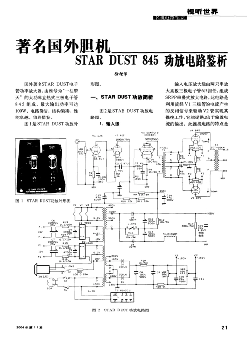 著名国外胆机star dust 845功放电路鉴析