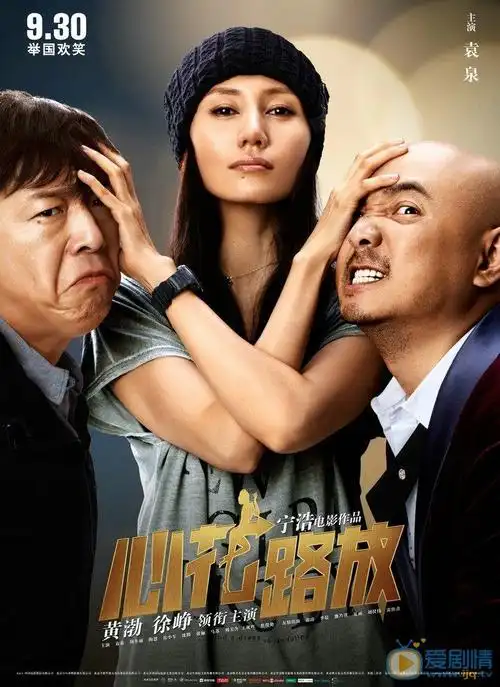 《心花路放》经典台词