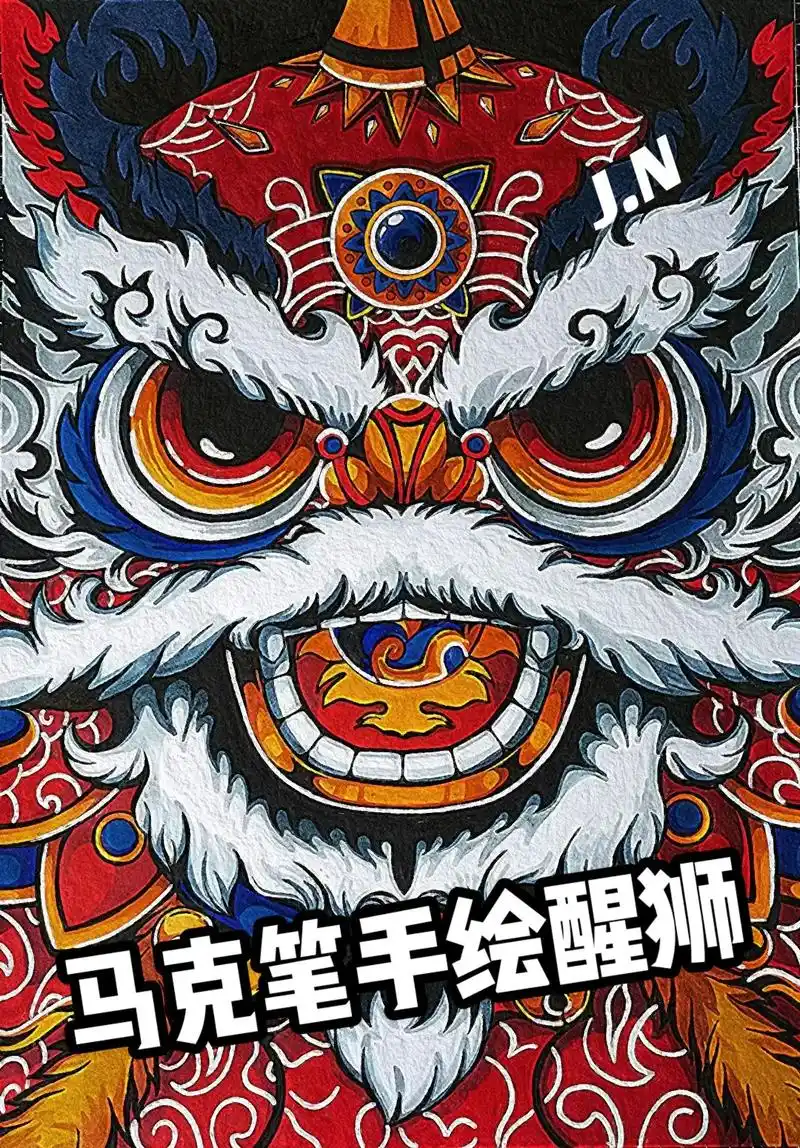 马克笔手绘醒狮【附过程图】建议收藏!#醒狮#马克笔#手绘#图 - 抖音
