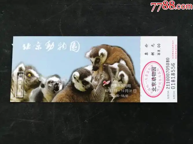 北京动物园,2张_旅游景点门票_图片价格_收藏价值_7788铜锁收藏