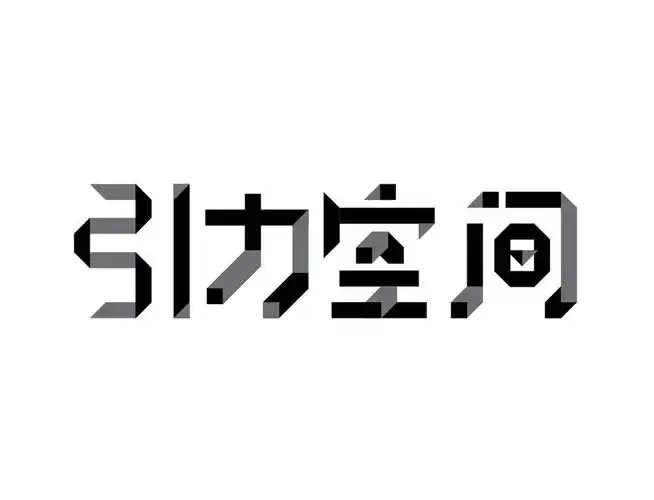 引力空间 商标公告