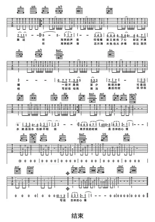 听海吉他谱男生版