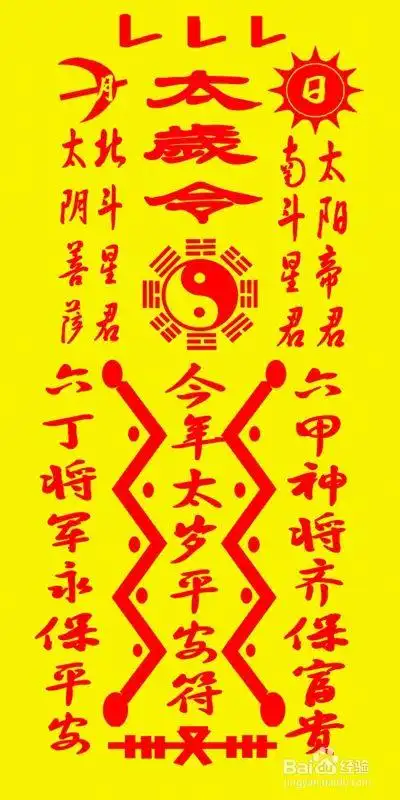 如何化解犯太岁?