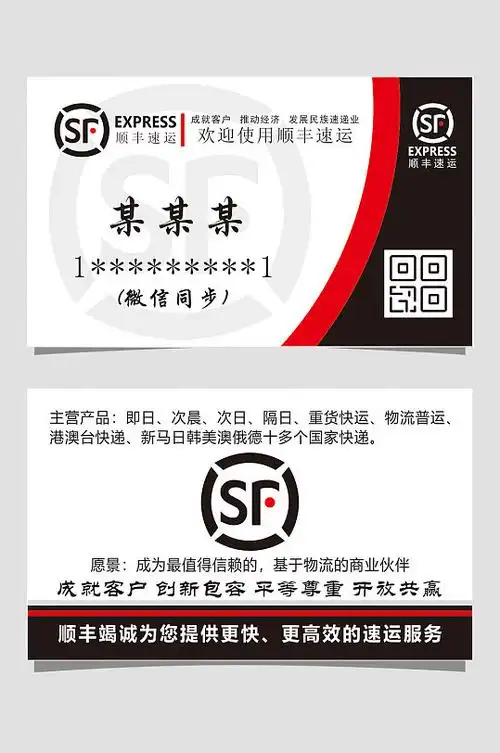 顺丰名片图片-顺丰名片设计素材-顺丰名片模板下载-众图网