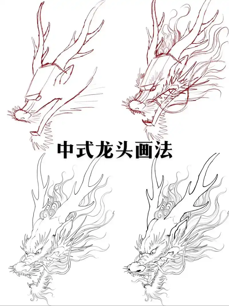 中式龙头画法教学 一.#中国龙#中式龙#神兽画法 - 抖音