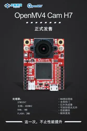 『精选好货』openmv4 h7 cam智能摄像头 图像处理颜色巡线二维码 标配