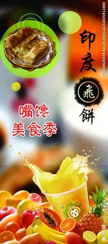 印度飞饼设计图__广告设计_广告设计_设计图库_昵图网nipic.com