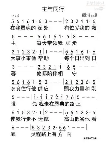 下载与主同行歌谱