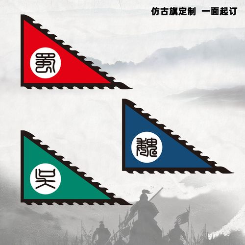 仿古旗定制三国战旗魏国旗蜀国旗吴国旗三角令旗帅旗汉朝旗唐朝旗