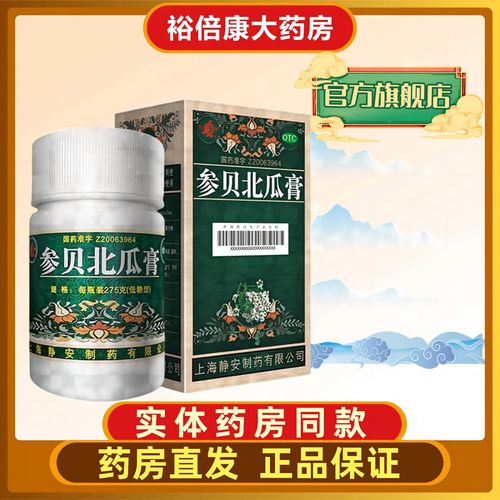 鹊牌参贝北瓜膏275g/瓶上海静安治哮喘气急低糖平喘化痰润肺止咳补中