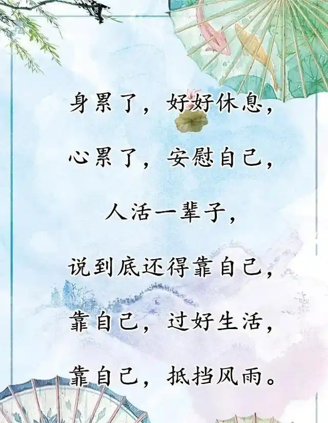 4月发文:身累了,好好休息;心累了,安慰自己