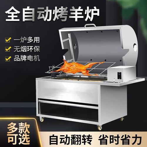 福力兴烤全羊炉子全自动商用木炭无烟烤全羊羊腿羊排一体炉烤羊炉