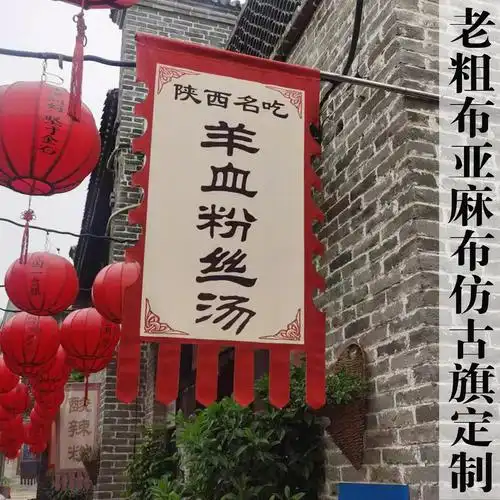 景点双面广告吊旗幌子古街挂旗仿古旗复古老粗布招牌旗子-阿里巴巴