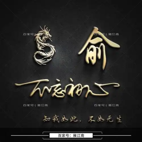 「微信头像」15张百家姓头像,11张姓名头像,原创头像设计