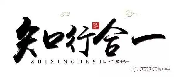 国旗下讲话知行合一积极备考