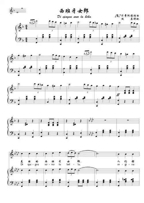 西班牙女郎 f调 歌谱 五线谱