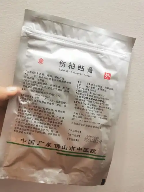 【伤柏贴膏】佛山市中医院【功能主治】:凉血散瘀,消肿止痛.