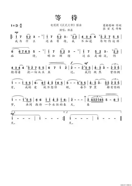 等待简谱(电视剧《汉武大帝》片尾曲)_通俗曲谱_中国曲谱网