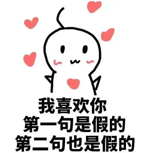 抖音520套路表情包大全_520最火表白套路表情包-游戏窝