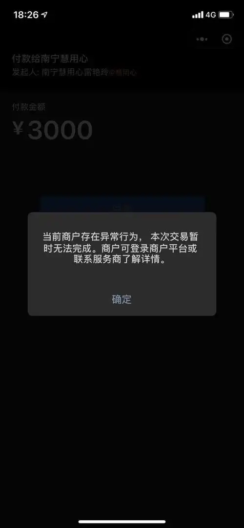商户号微信支付被风控了怎么解决
