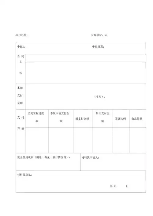 建筑工程材料款支付申请表