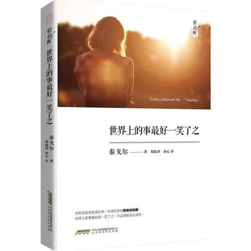 世界上的事一笑了之【正版好书,下单速发】