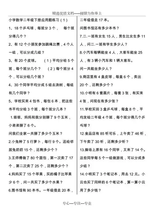 小学数学二年级混合运算解决问题