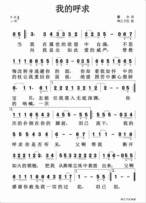 我的呼求歌谱