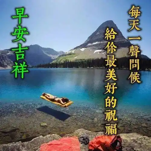 原创12张好看的春季日出早安图片带字精选太阳升起早上好图片表情