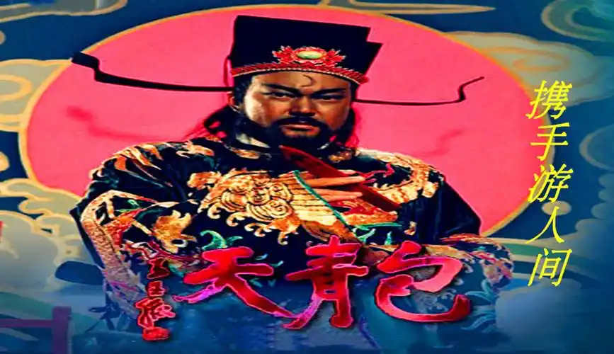 张真怀旧金曲携手游人间93版包青天片尾曲时代的记忆