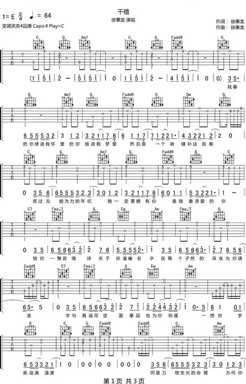 千禧吉他谱 简单版 千禧什么时候出的歌 徐秉龙唱的