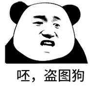 呸,盗图狗 - 呸,熊猫头吐口水怼人动图