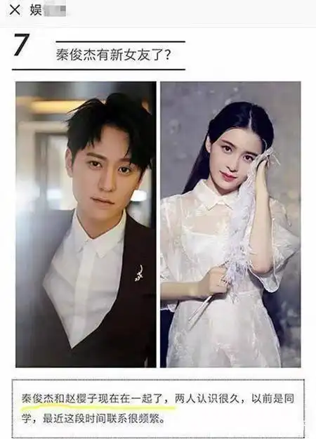 秦俊杰疑似交新女友?网友直言:杨紫离开她真的是太幸运了