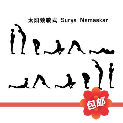 拜日十二式太阳致敬式瑜伽动作体式墙贴画瑜伽房馆玻璃装饰墙贴纸