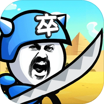 表情包战争游戏破解版下载-表情包战争破解版2021-表情包战争全人物