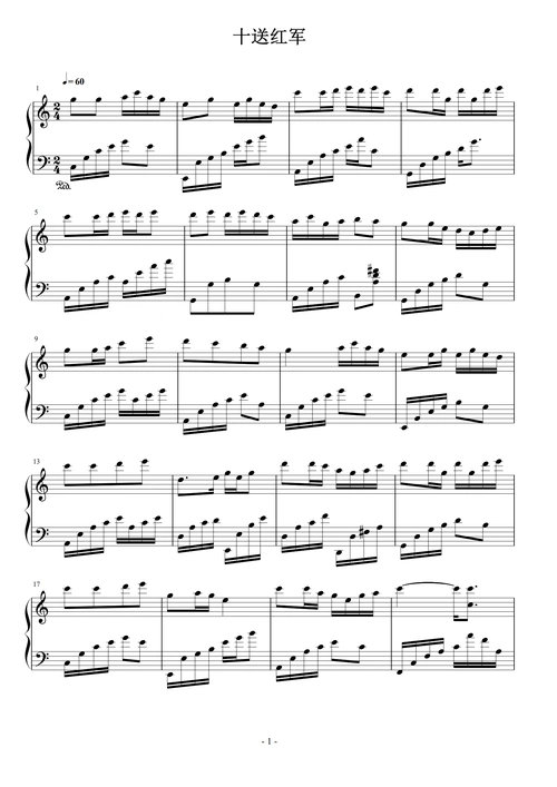 十送红军 c调简易版 经典流行钢琴谱-虫虫钢琴